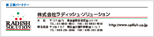 株式外支社ラディックソリューション