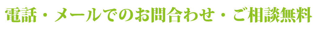 昴エージェンシー株式会社　電話・メールでのお問合せ・ご相談無料